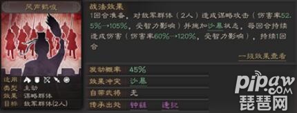 三国志战略版风声鹤唳适合哪些武将 风声鹤唳是谁的技能