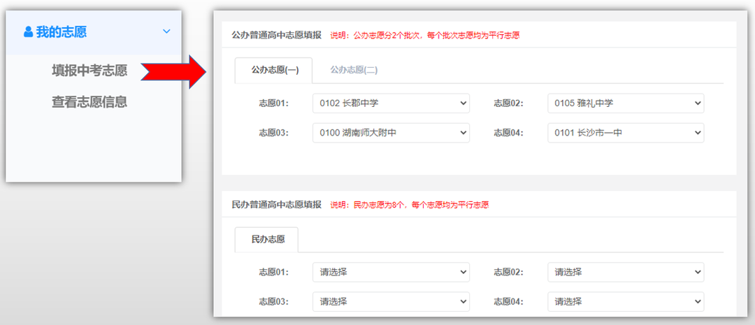 中考网上志愿填报系统_中考志愿填报网站登录_中考志愿填报管理系统