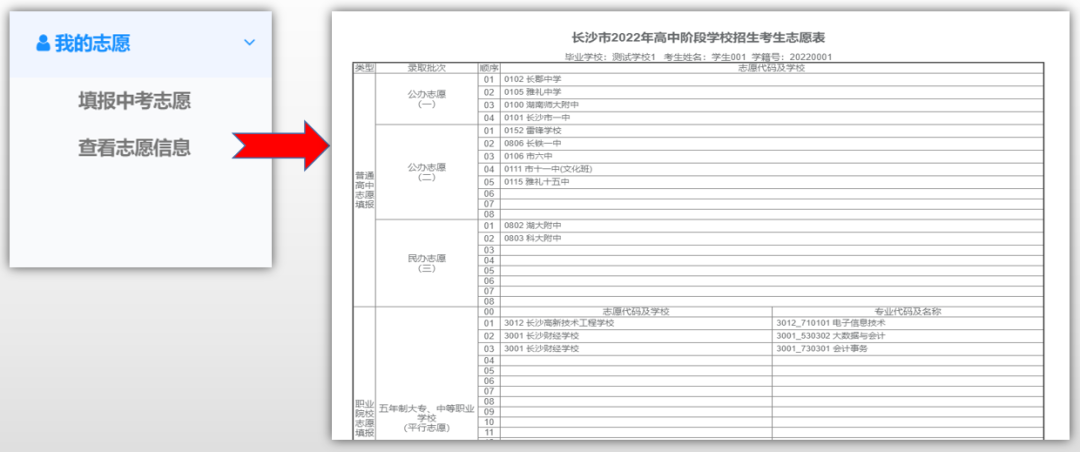 中考网上志愿填报系统_中考志愿填报管理系统_中考志愿填报网站登录