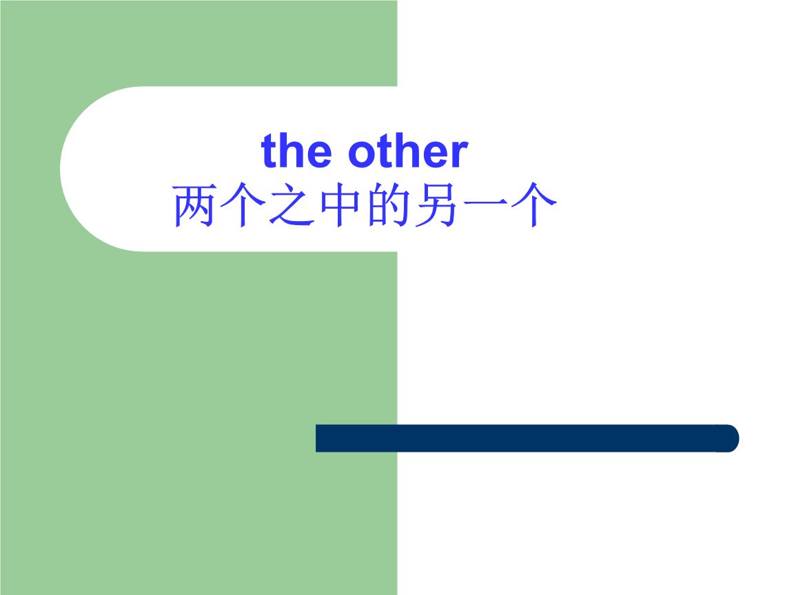 others_others_others的中文翻译