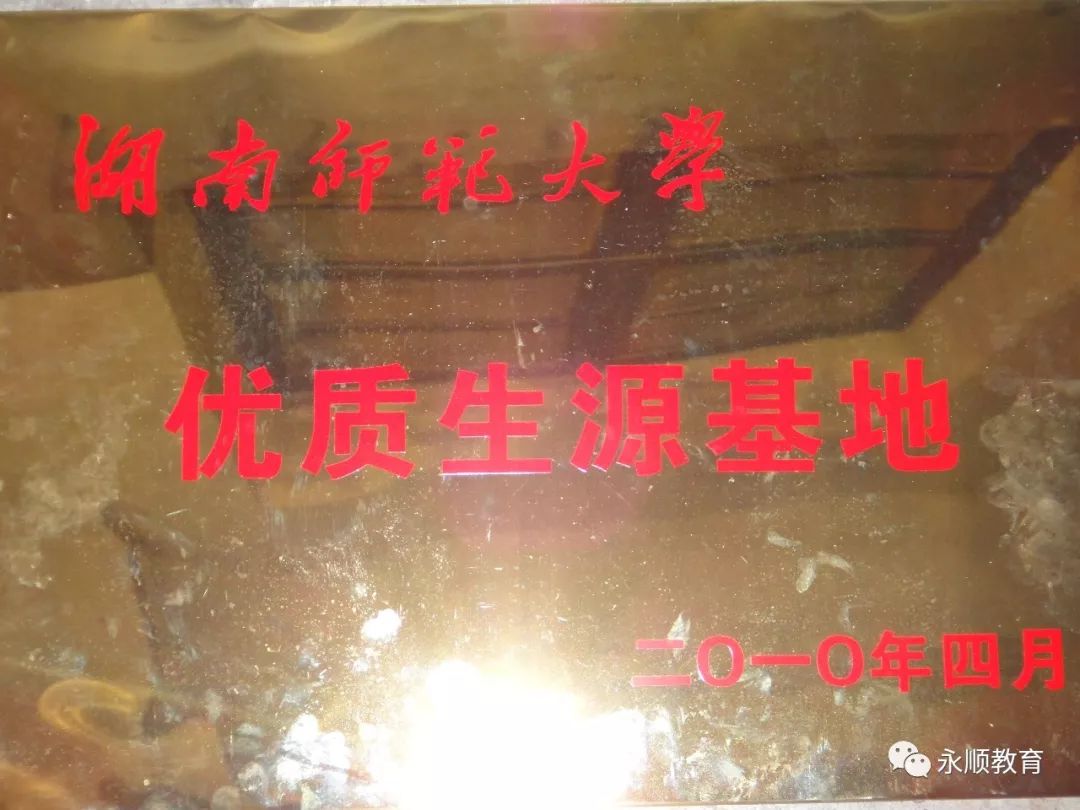 永顺一中_永顺一中有多大_永顺一中全名