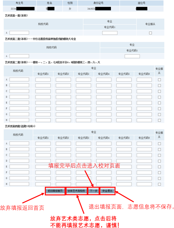 志愿填报大全代码是什么_志愿填报的代码_志愿填报代码大全