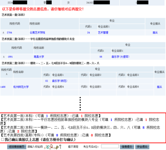 志愿填报大全代码是什么_志愿填报代码大全_志愿填报的代码