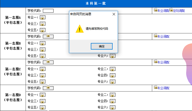 志愿填报大全代码怎么填_志愿填报代码大全_志愿填报大全代码是什么