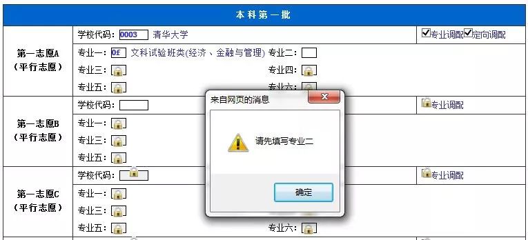 志愿填报大全代码怎么填_志愿填报大全代码是什么_志愿填报代码大全