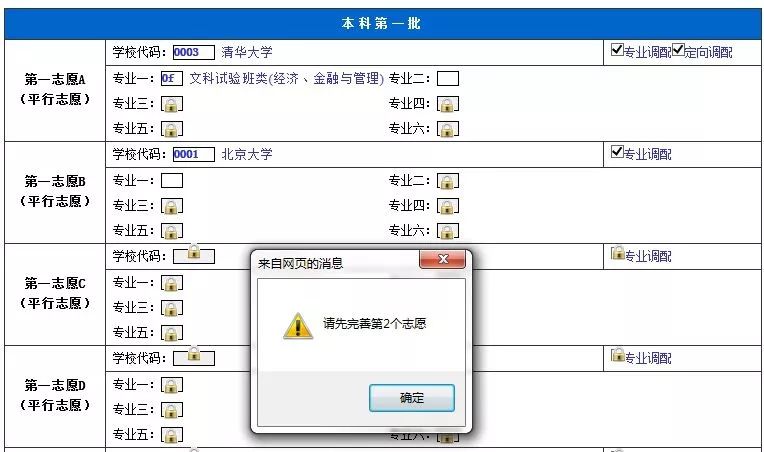 志愿填报代码大全_志愿填报大全代码是什么_志愿填报大全代码怎么填