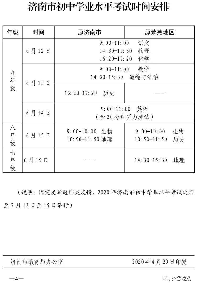 济南中考时间2023年具体时间_2021年济南中考时间倒计时_济南中考时间轴