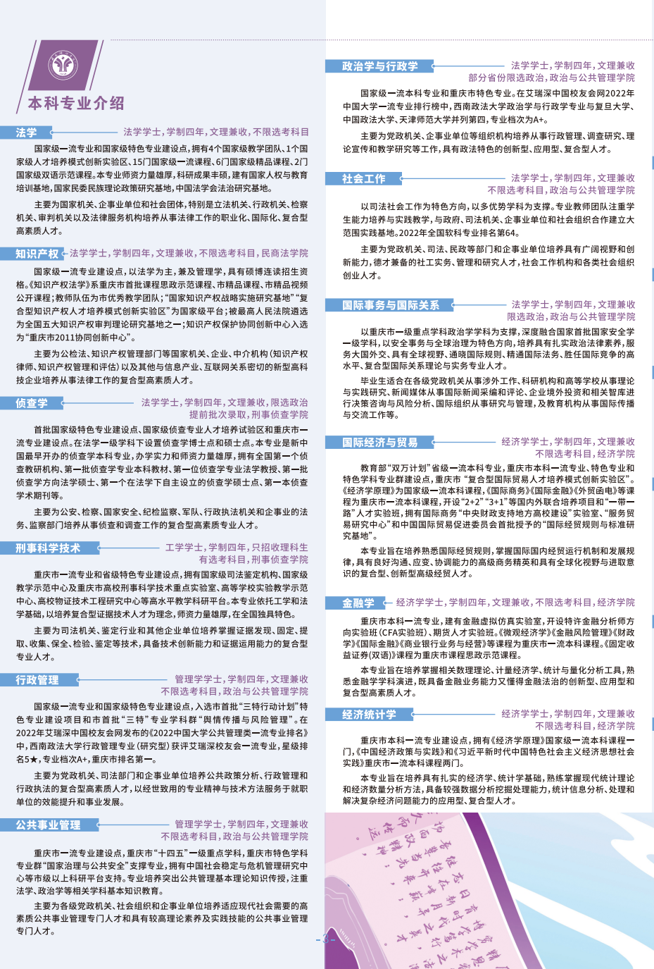 西南政法大学2021招生网_西南政法大学官网招生简章_西南政法大学本科招生网