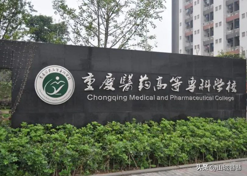 重庆医药卫生学校有哪些专业_重庆医药卫生学校_重庆医药卫生学校招生条件