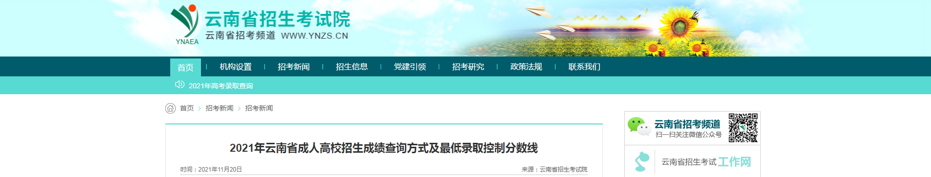 招生官网云南登录考试网站_云南招生考试网官网登录_招生官网云南登录考试网入口