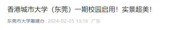 松山湖未来学校2023年招生_松山湖未来学校什么时候开学_松山湖未来学校规划