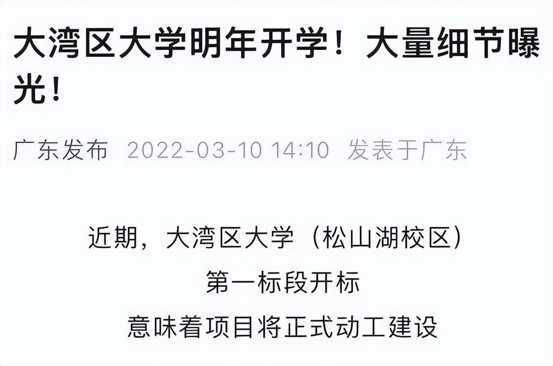 松山湖未来学校怎么招生_松山湖未来学校简介_松山湖未来学校2023年招生