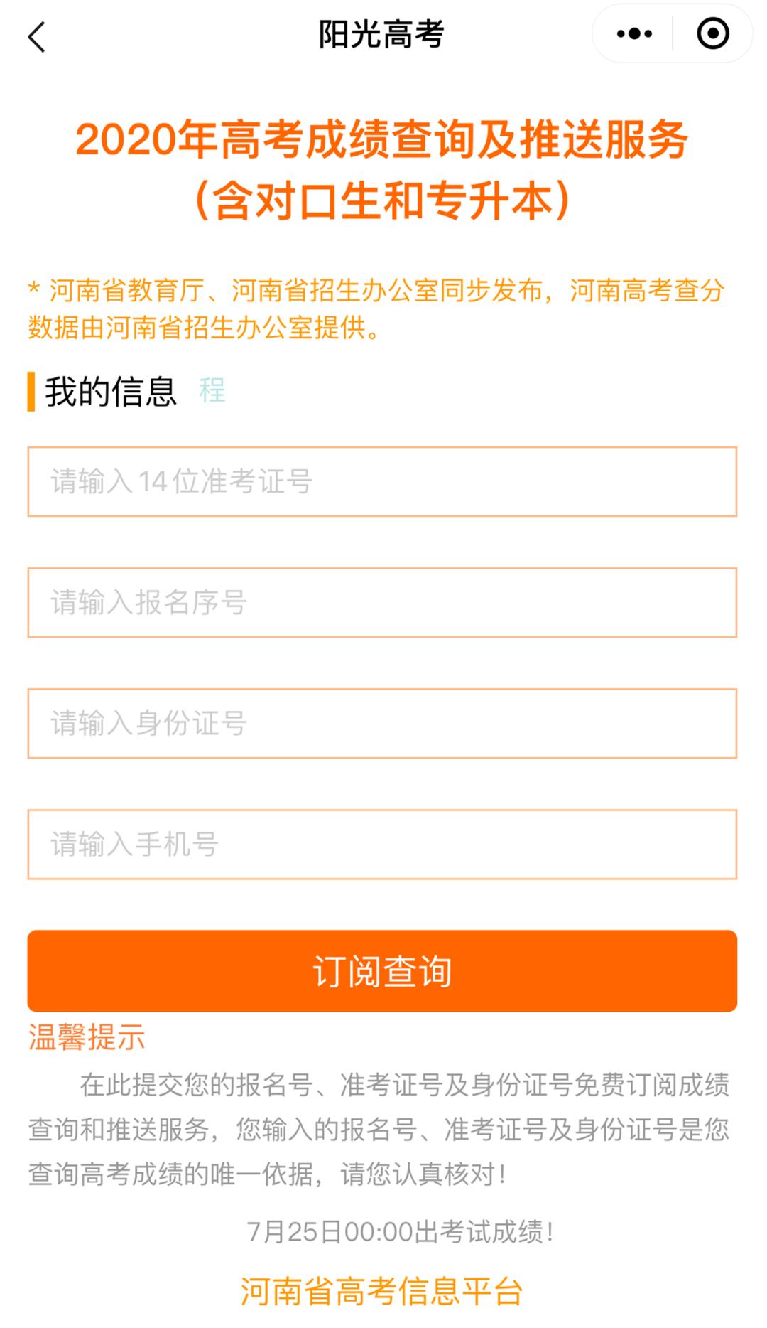 河南省普通招生官网_河南省普通招生管理系统_河南省普通招生服务平台