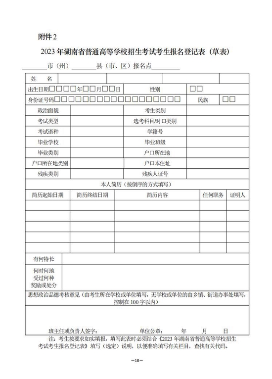 湖南2023高考新政策_202|年湖南高考时间_湖南2023年高考