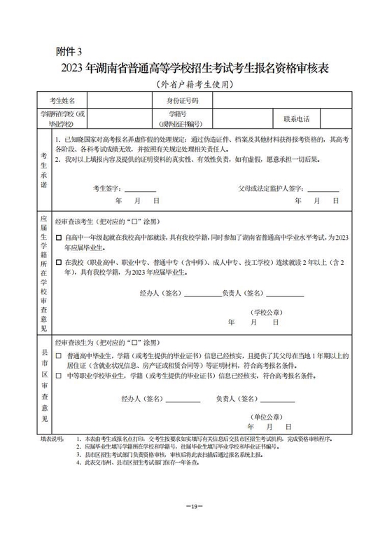 202|年湖南高考时间_湖南2023年高考_湖南2023高考新政策