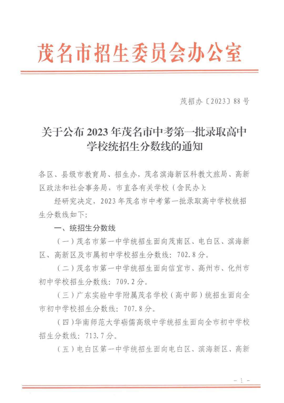 肇庆中考最低分数线_肇庆中考分数线_中考分数线2021年公布肇庆