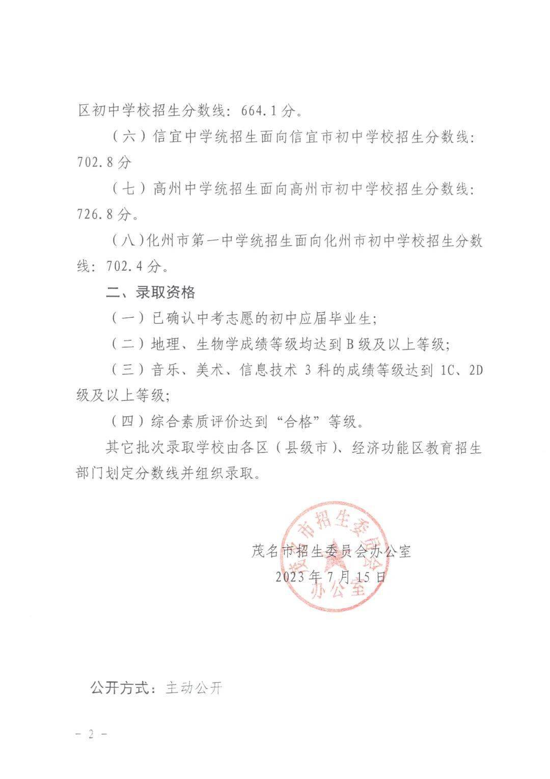 肇庆中考最低分数线_中考分数线2021年公布肇庆_肇庆中考分数线