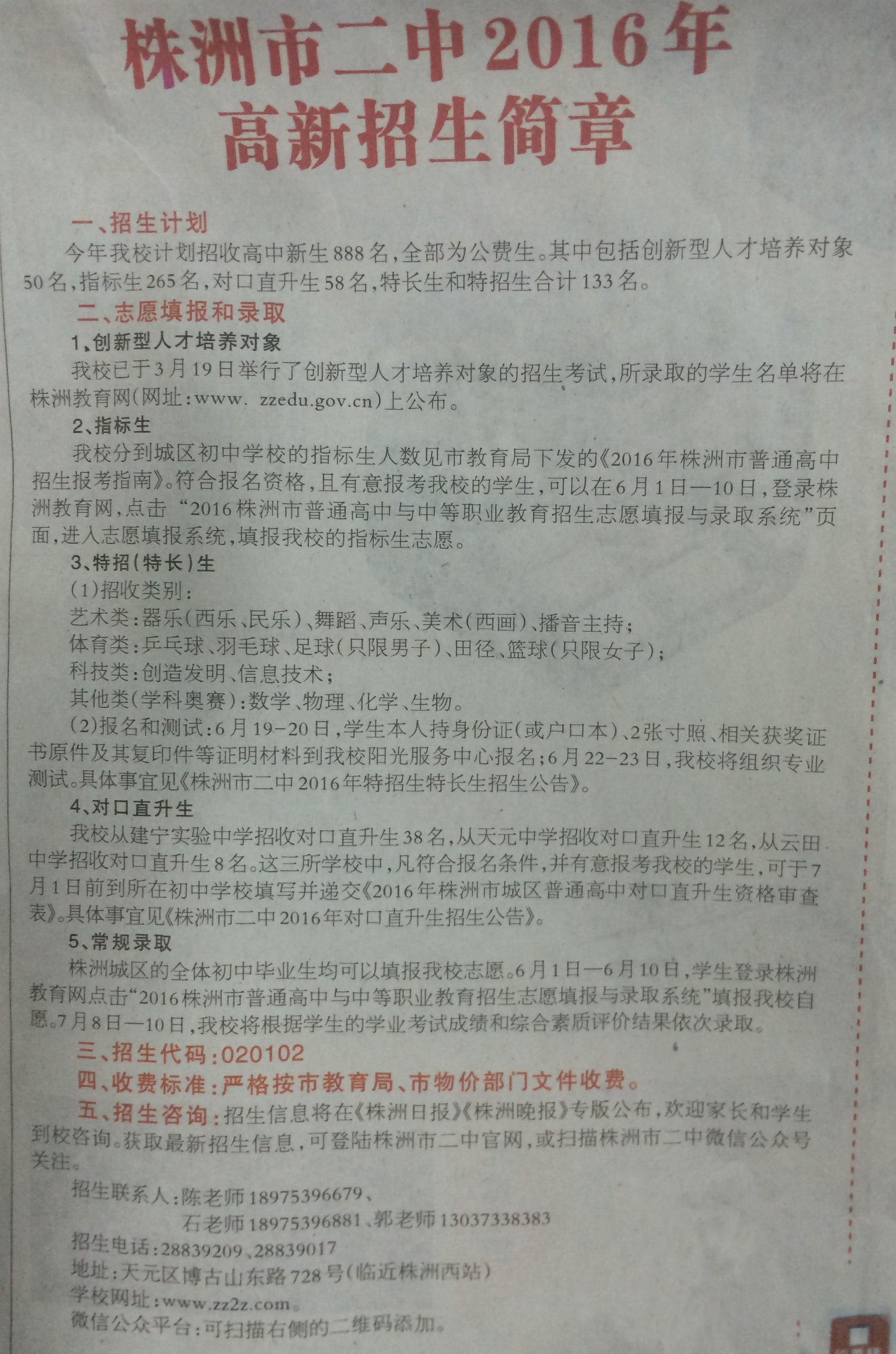 株洲中考填志愿网站_株洲市中考志愿填报系统_株洲中考志愿怎么填报