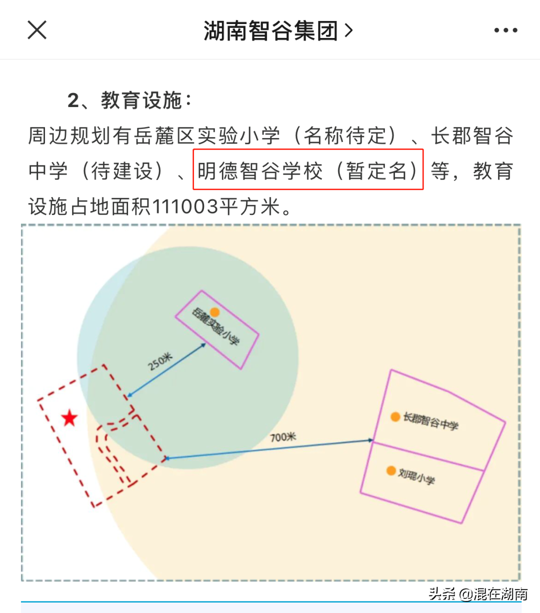 明德麓谷学校_明德麓谷学校地址_明德学校麓谷校区地址