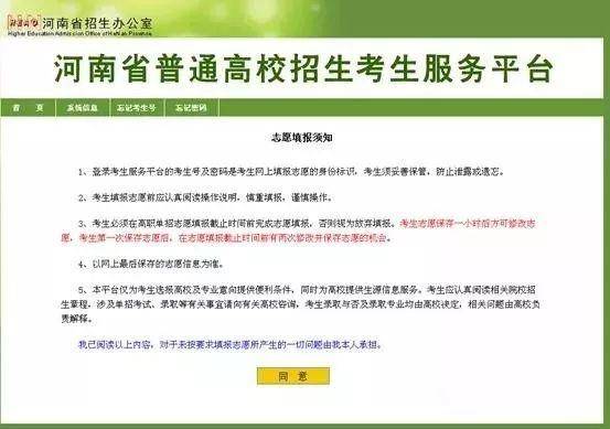 河南省普通高校招生考生服务平台官网_河南省普通普通高校招生_河南省普通高校招生服务平台