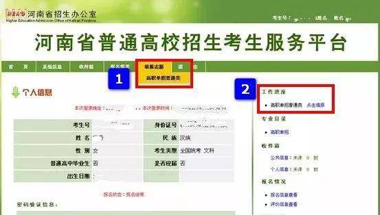 河南省普通高校招生考生服务平台官网_河南省普通普通高校招生_河南省普通高校招生服务平台