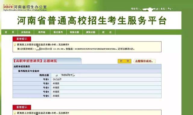 河南省普通高校招生服务平台_河南省普通高校招生考生服务平台官网_河南省普通普通高校招生