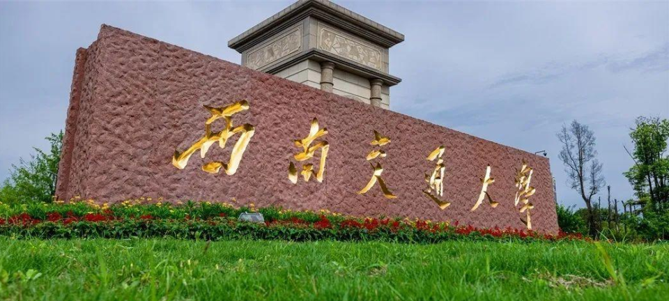 2021西华大学录取分数线_西华大学录取分数线2022_西华大学高考录取分数线