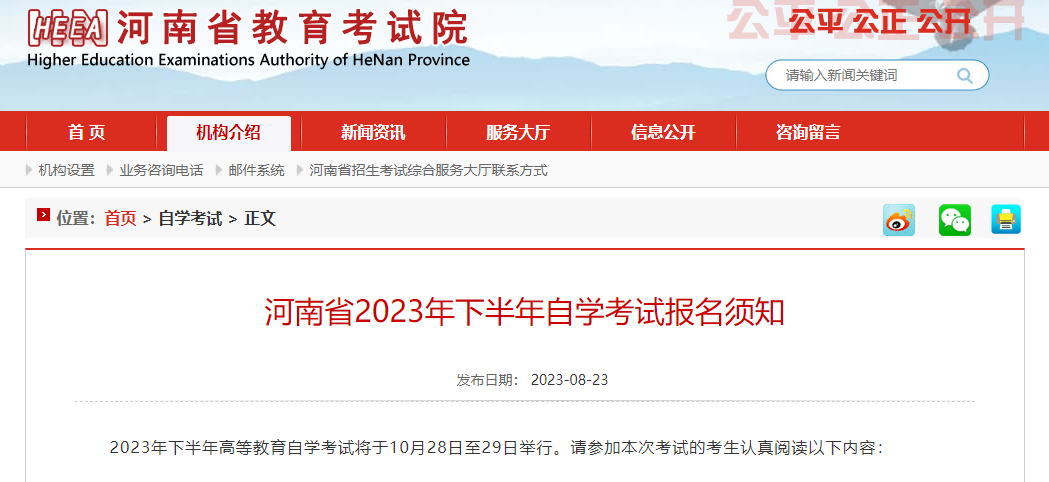 河南报考系统入口_河南省报考网址_河南省教育考试院官网报名入口