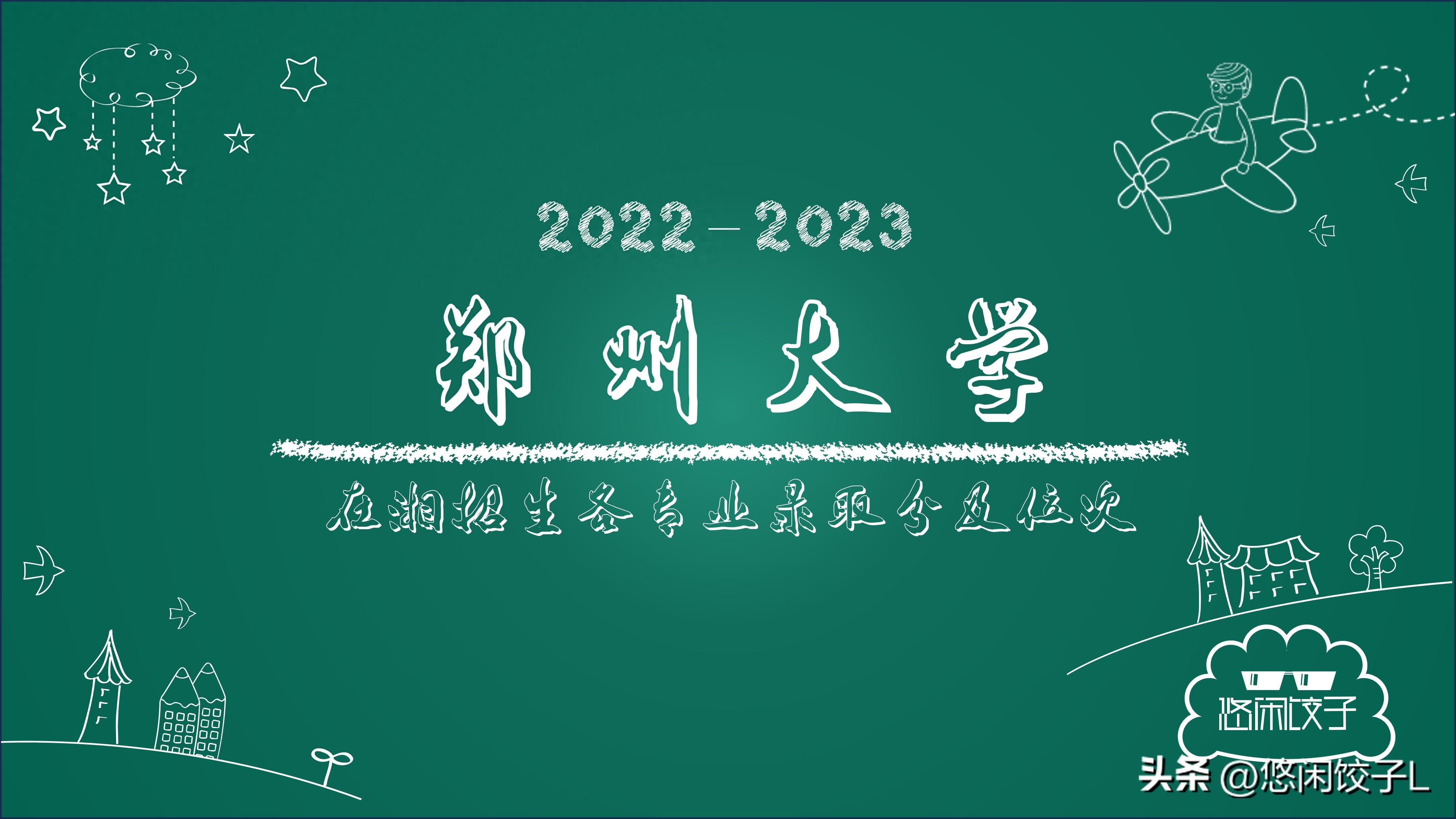 河南大2020年录取分数线_2021河南各大学分数线_2022年河南大学录取分数线