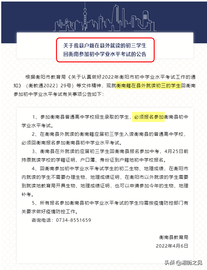 衡阳初中招生网网站_2023衡阳市初中招生网上报名_衡阳市公办初中招生报名时间