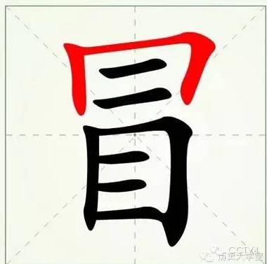 混形近字组词_混的形近字_混形近字有哪些