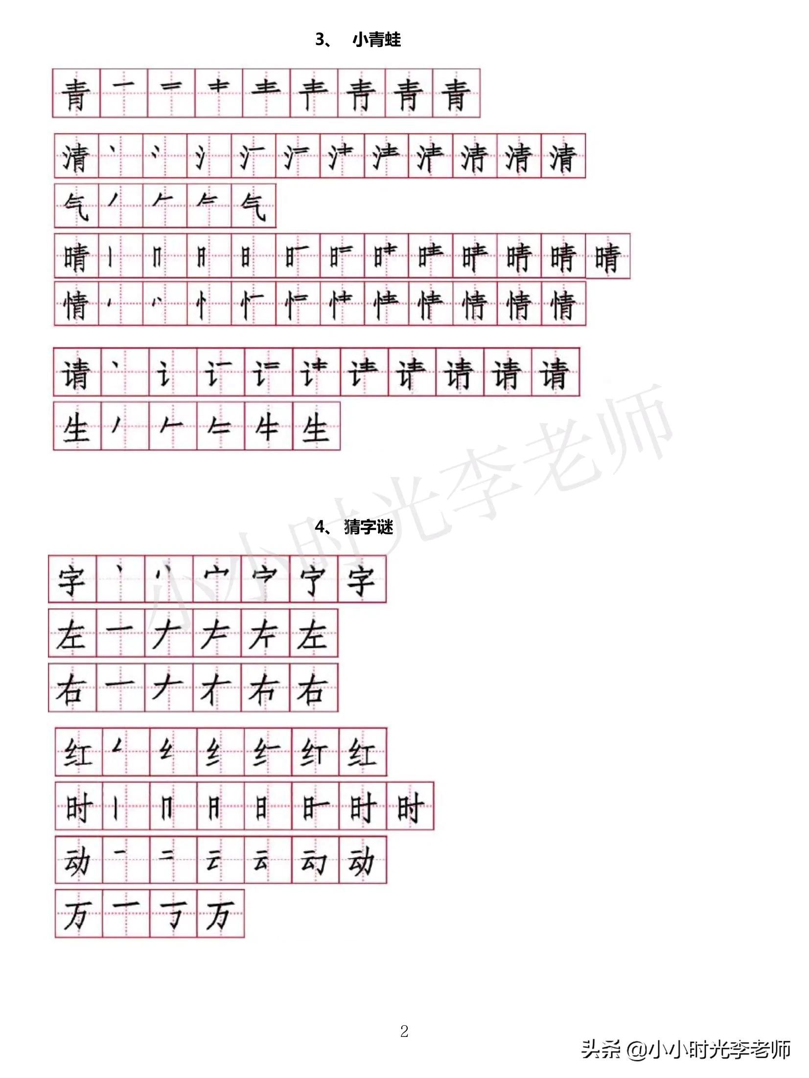 睌的笔顺写_说的笔顺写_k的笔顺怎么写