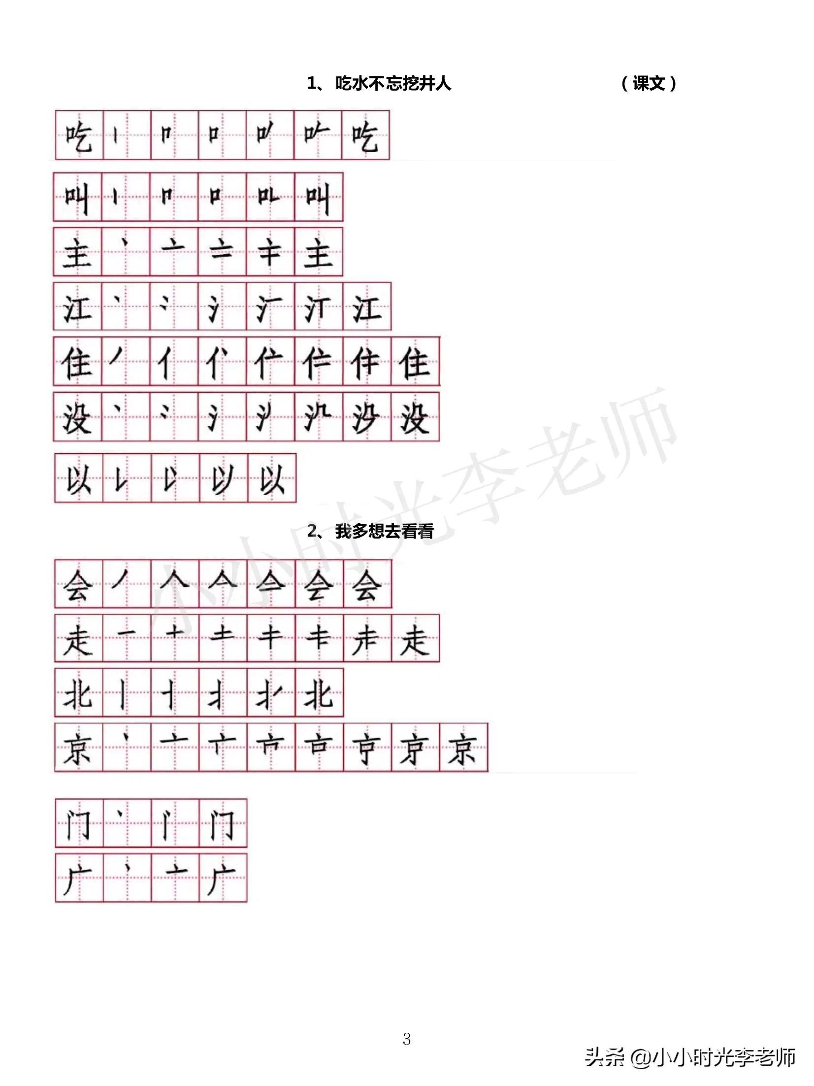 k的笔顺怎么写_说的笔顺写_睌的笔顺写