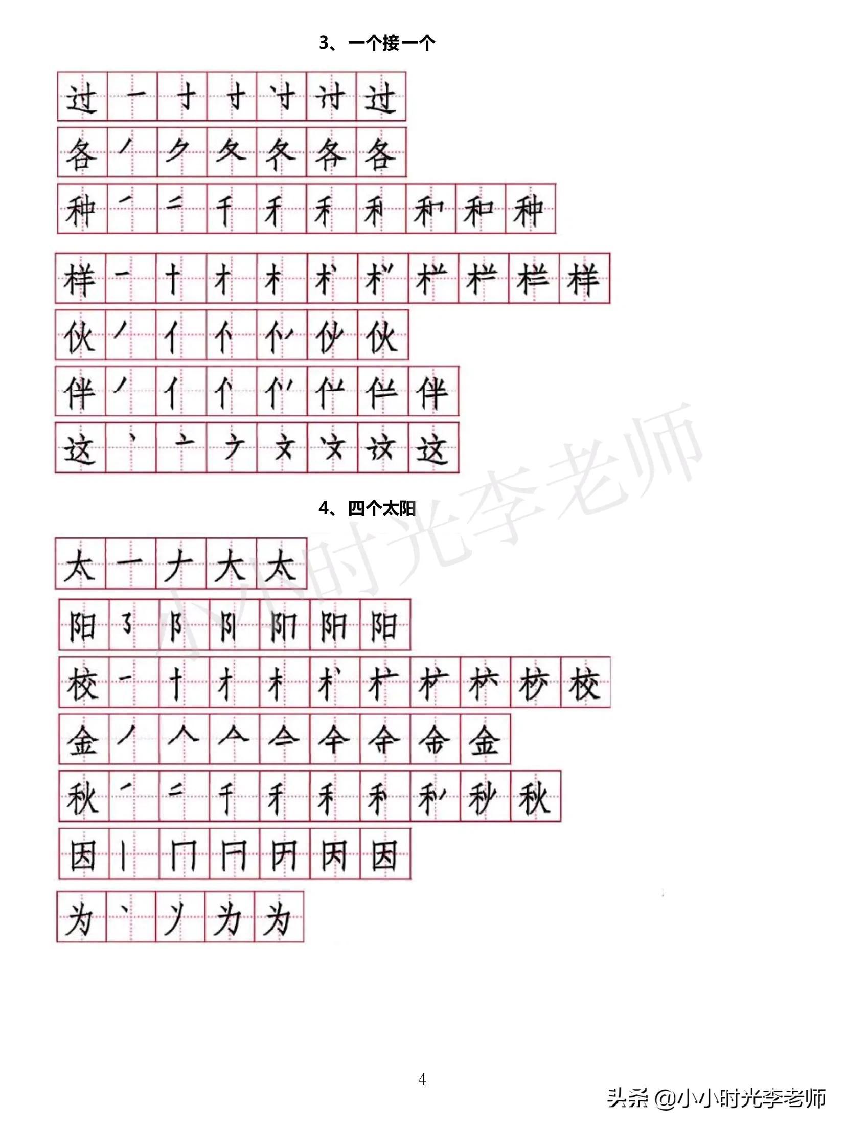 k的笔顺怎么写_说的笔顺写_睌的笔顺写