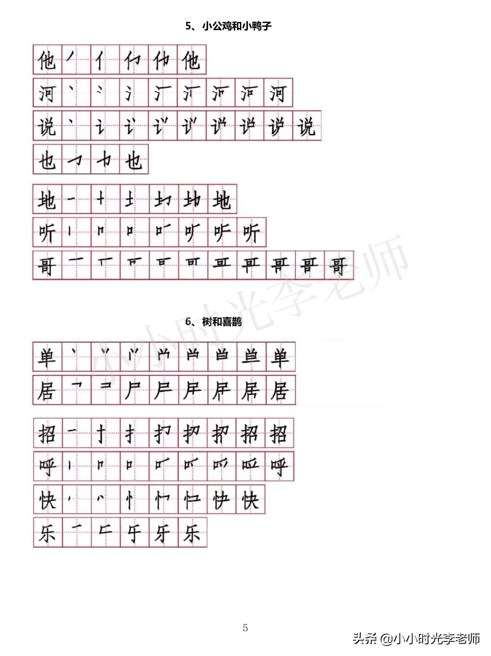 睌的笔顺写_k的笔顺怎么写_说的笔顺写