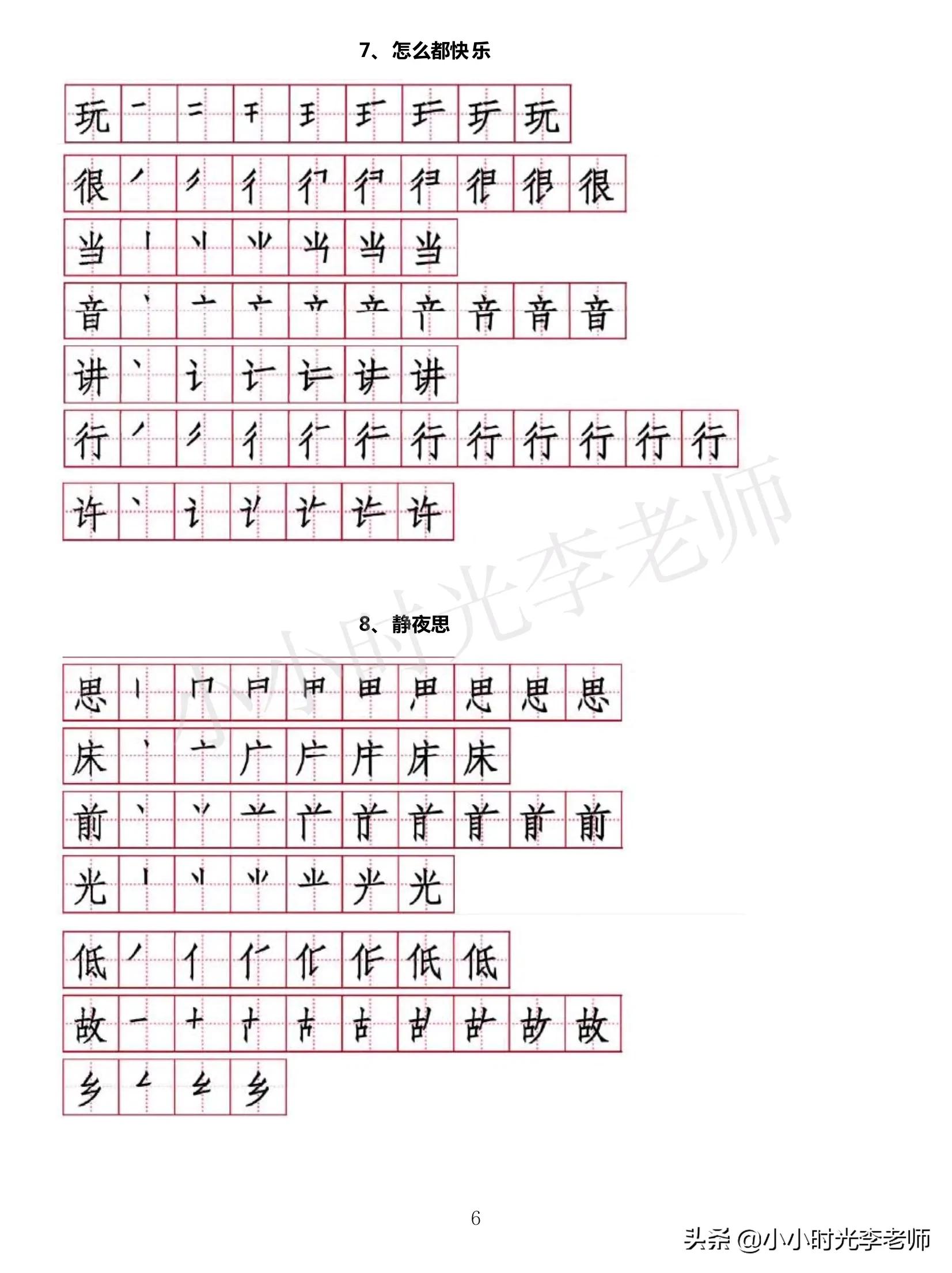 k的笔顺怎么写_睌的笔顺写_说的笔顺写