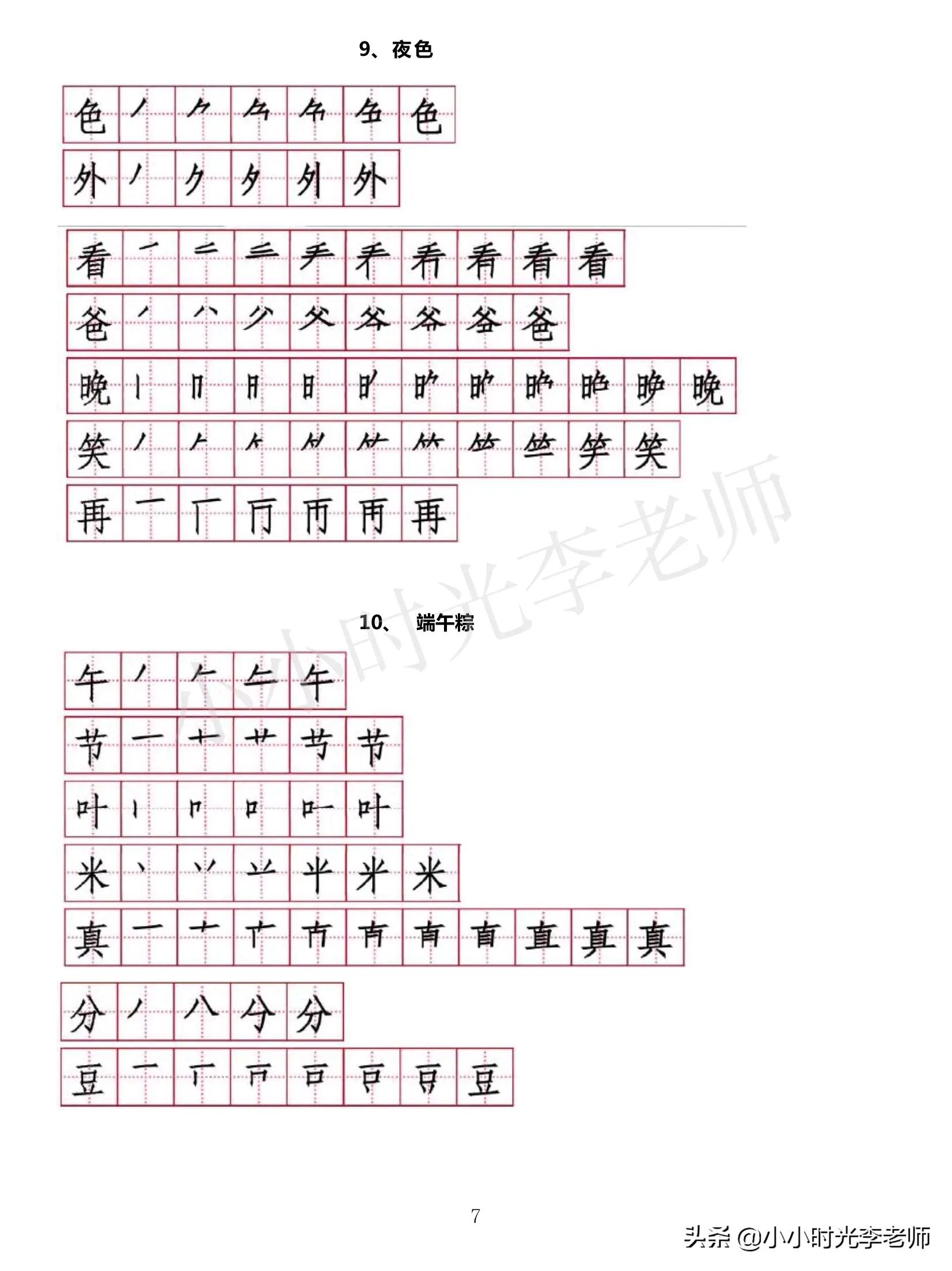 说的笔顺写_k的笔顺怎么写_睌的笔顺写