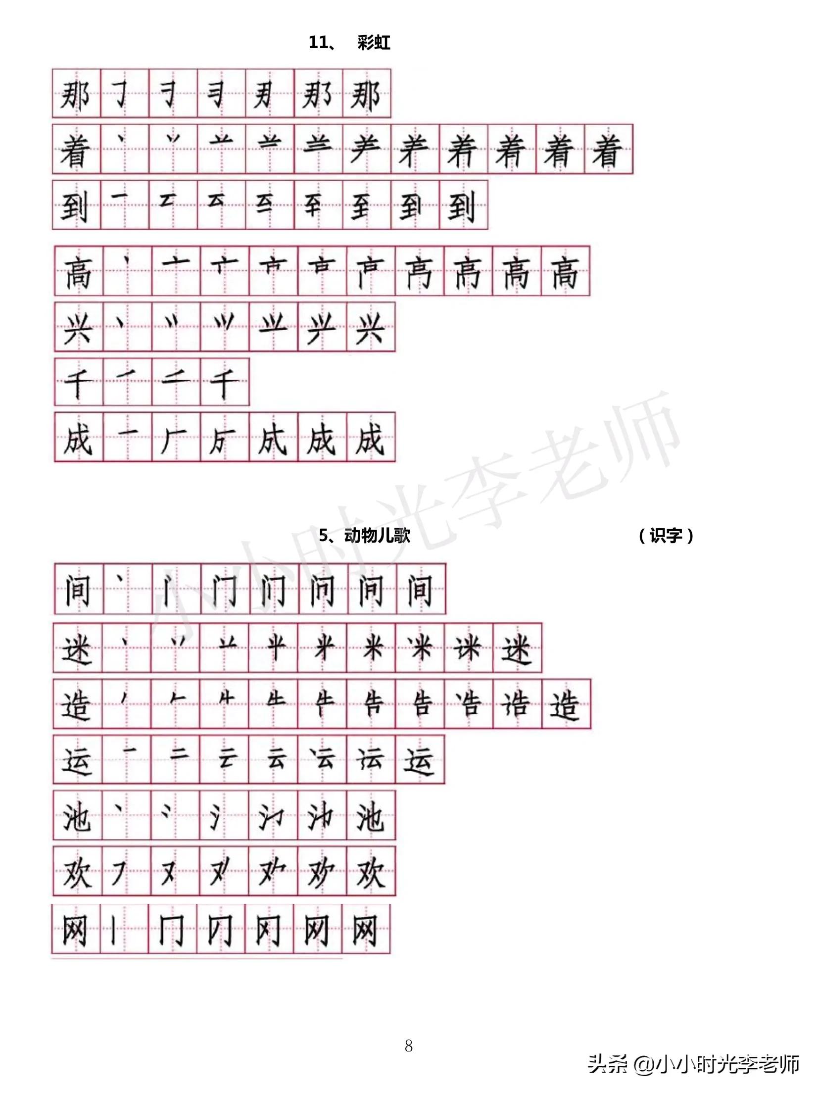 睌的笔顺写_k的笔顺怎么写_说的笔顺写