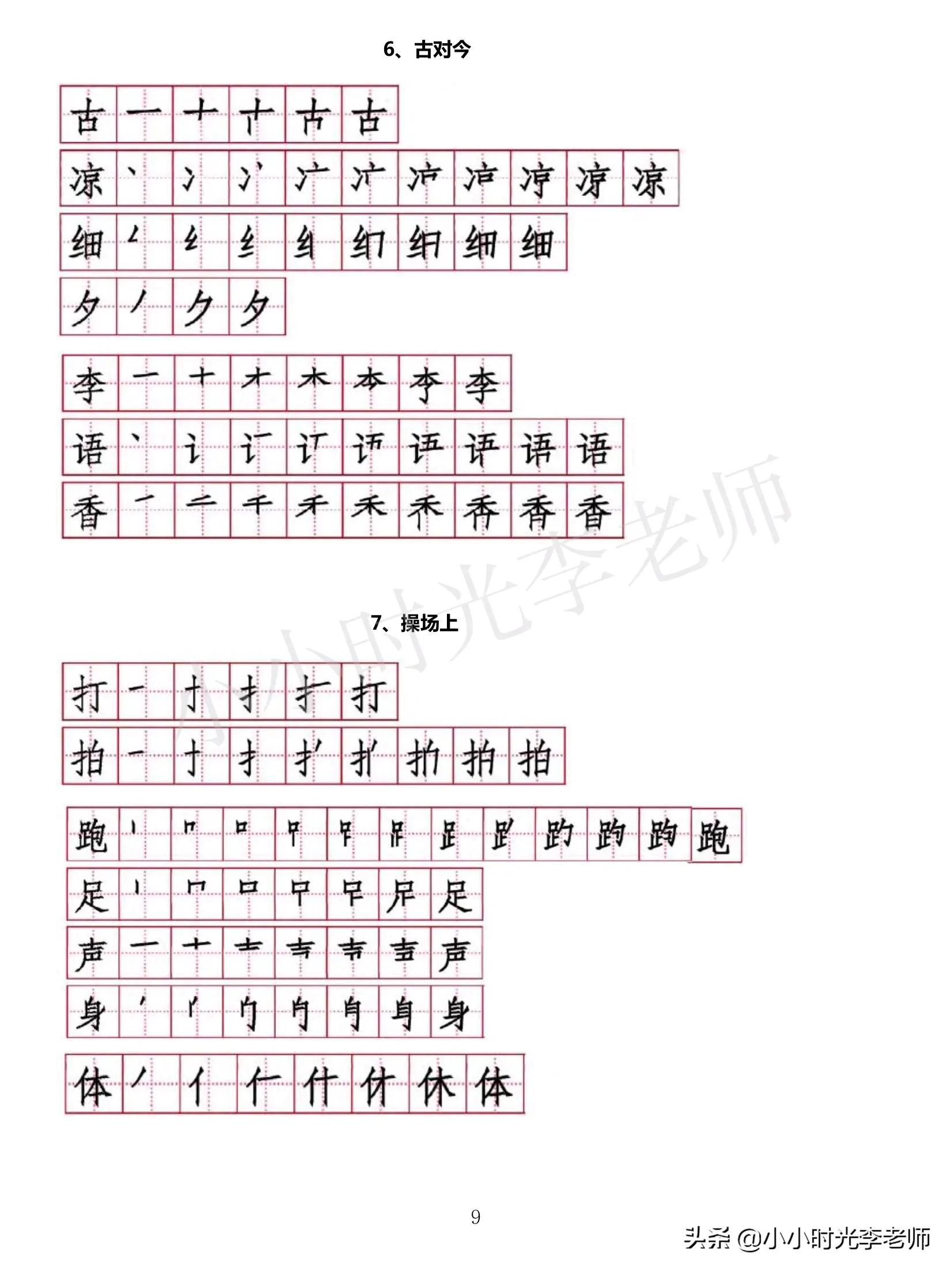 睌的笔顺写_说的笔顺写_k的笔顺怎么写