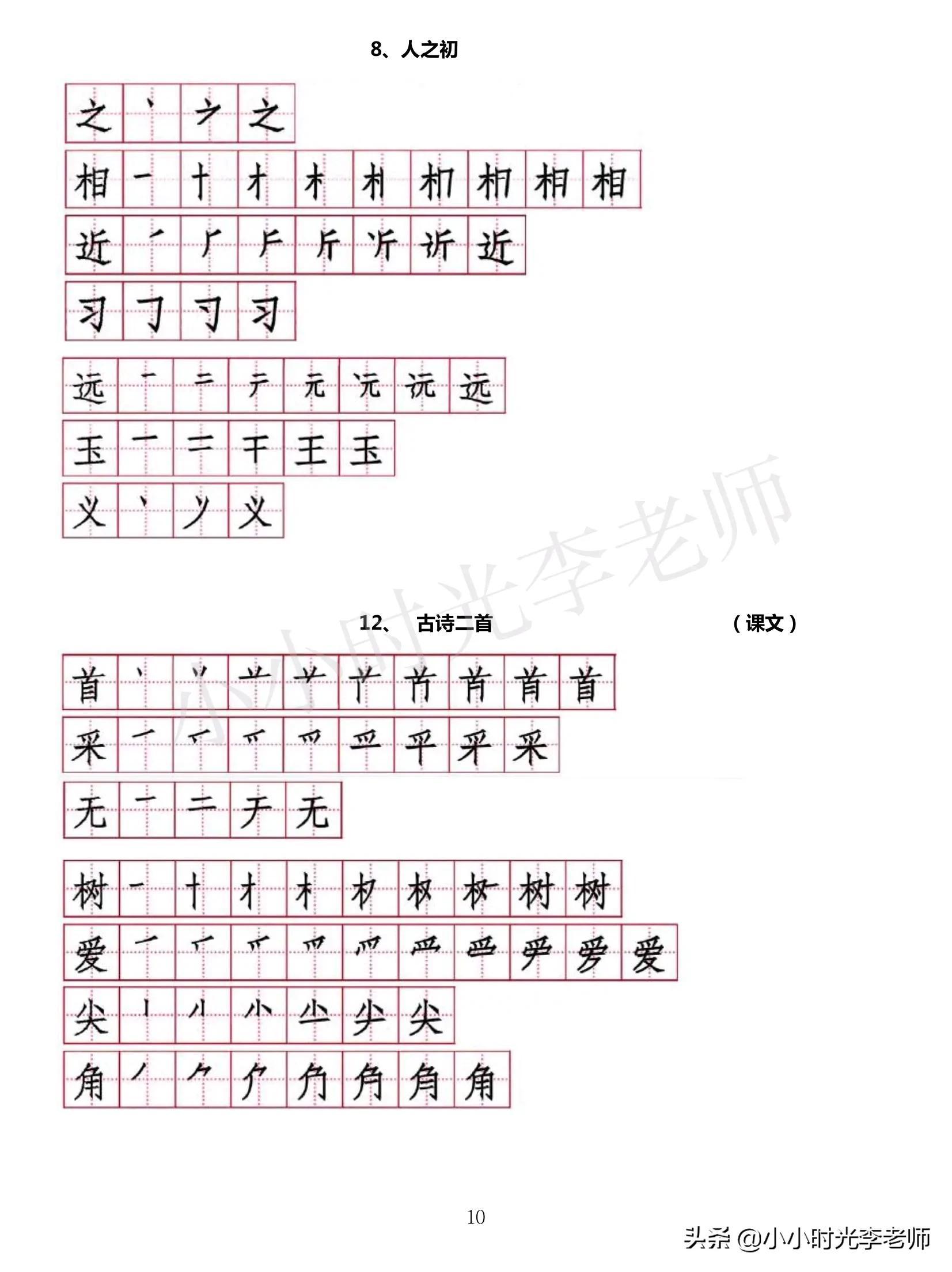 k的笔顺怎么写_说的笔顺写_睌的笔顺写