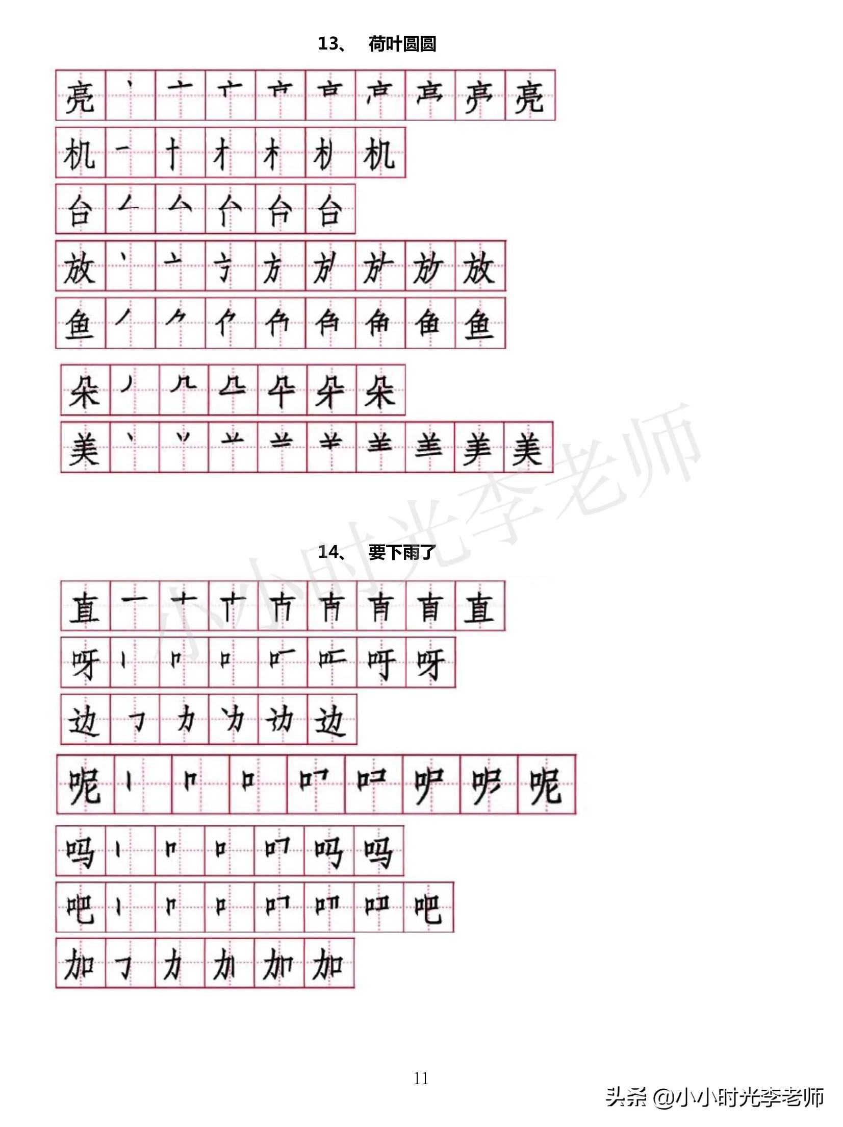 睌的笔顺写_说的笔顺写_k的笔顺怎么写