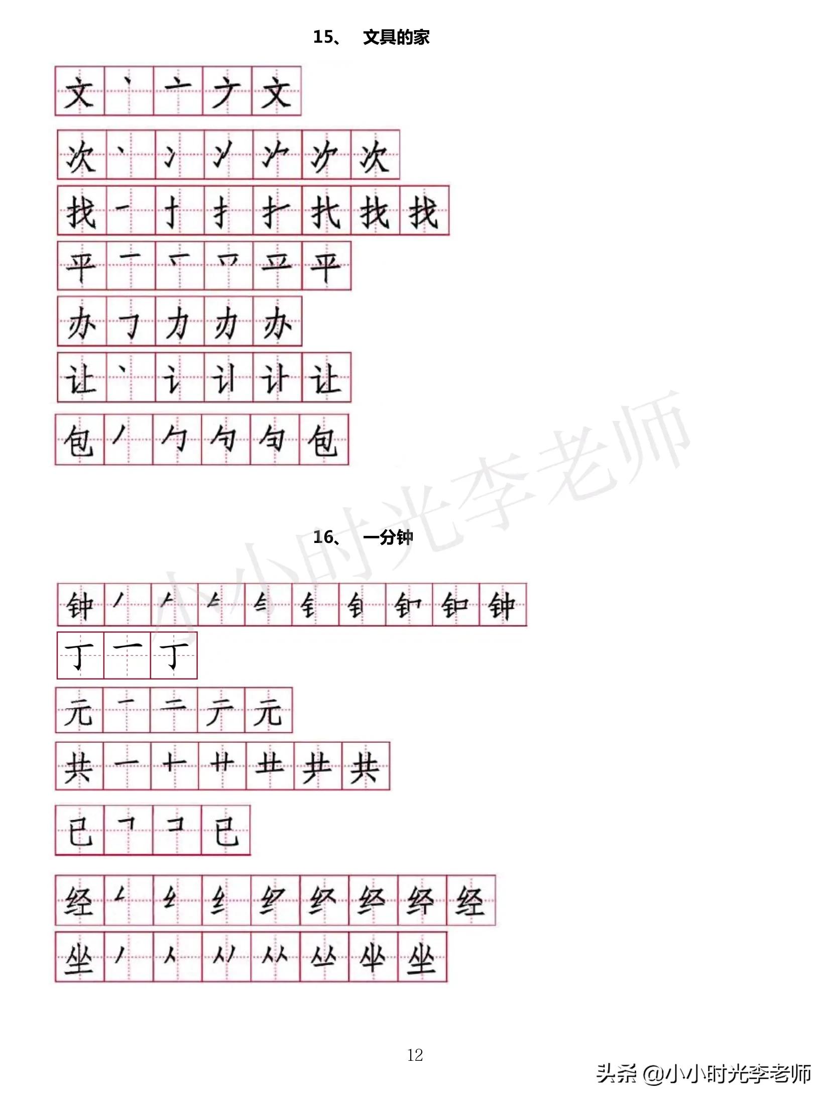 k的笔顺怎么写_说的笔顺写_睌的笔顺写