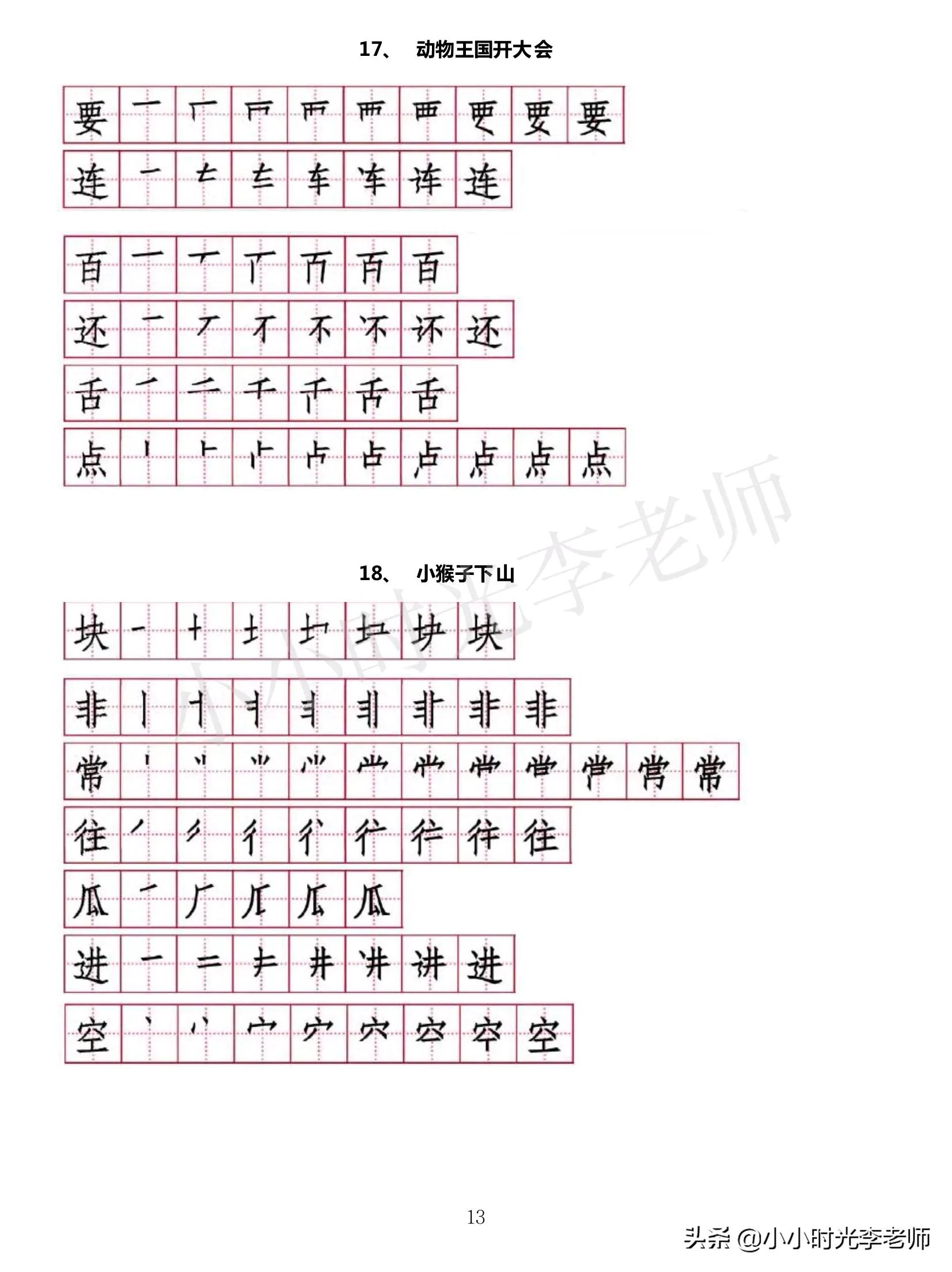 k的笔顺怎么写_睌的笔顺写_说的笔顺写