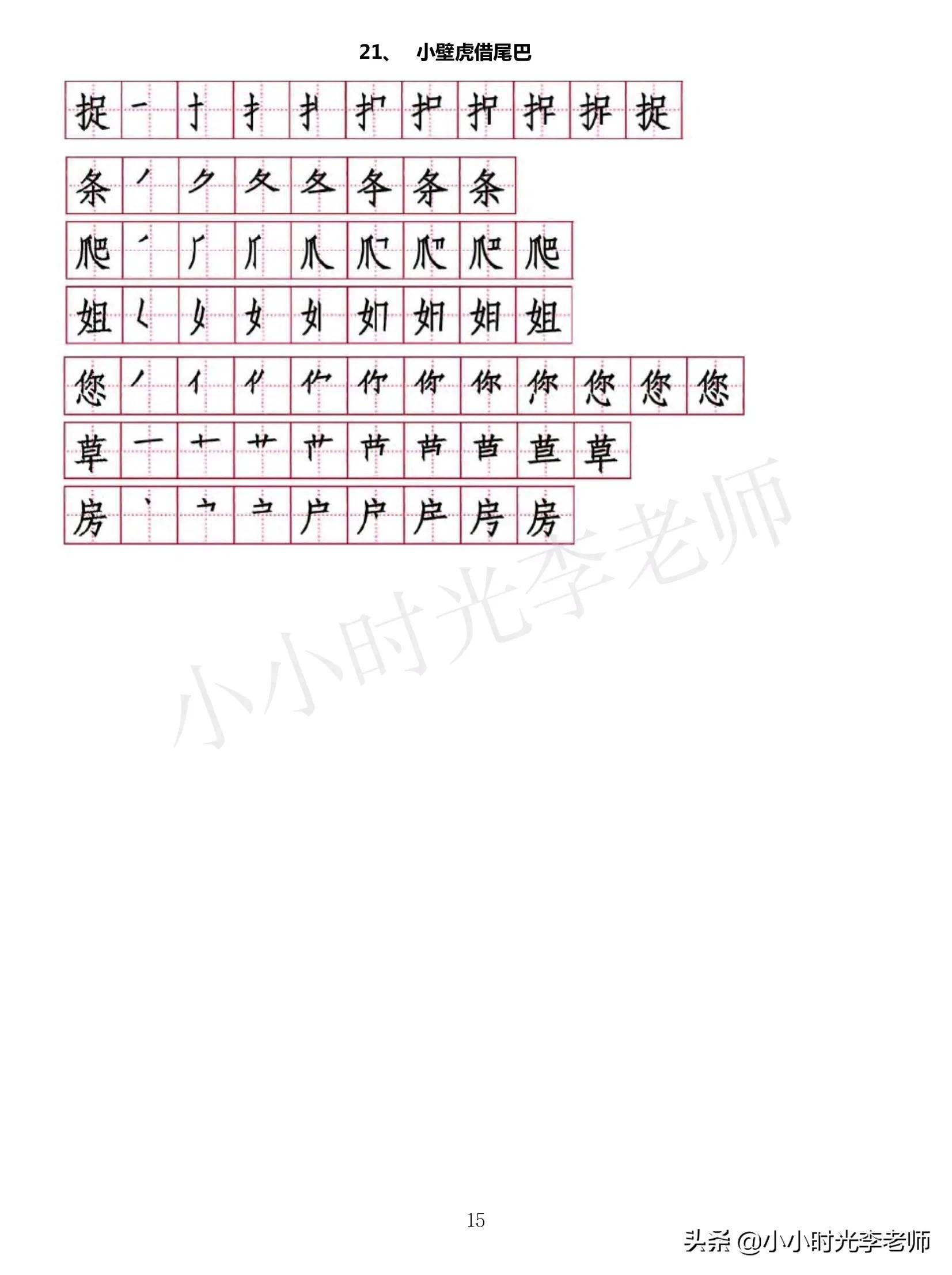 说的笔顺写_睌的笔顺写_k的笔顺怎么写