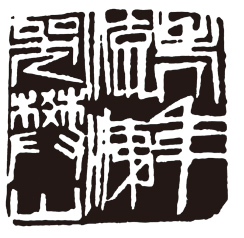 馨字几画_馨字几画_馨字几画