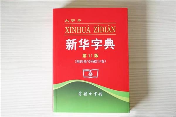 新华字典APP每天只能免费查2字 回应：买的是服务