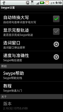 Swype中文版输入法评测