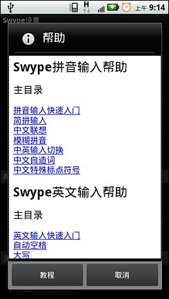 Swype中文版输入法评测