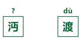 汩汩读音_读音是什么意思_读音查询
