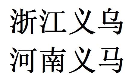 盂怎么读_盂读什么拼音怎么读_盂读什么